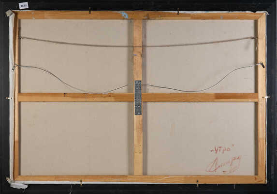 Смирнов Александр Максимович. Утро 